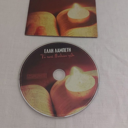 Elli Lampeti CD Ta Kata Matthaiou Pathi used