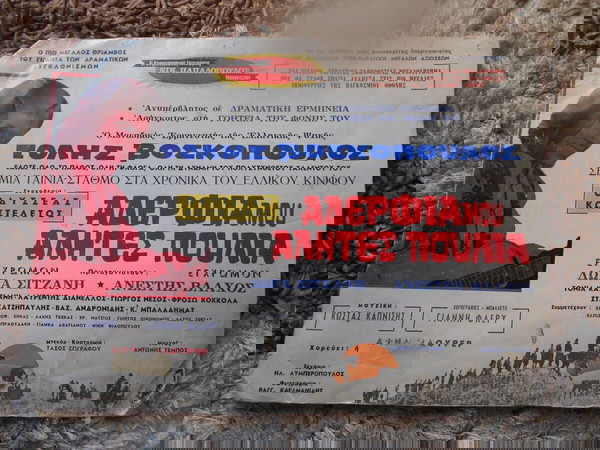 ΑΦΙΣΣΑ ΣΕ ΧΑΡΤΟΝΙ ''ΑΔΕΡΦΙΑ ΜΟΥ ΑΛΗΤΕΣ ΠΟΥΛΙΑ '' ΤΟΛΗΣ ΒΟΣΚΟΠΟΥΛΟΣ  ΔΙΑΣΤ 33Χ44CM