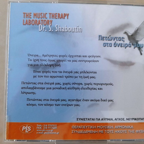 The Music Therapy Laboratory Petontas Sta Oneira Mou CD like new