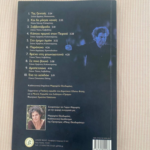 Book Ta Laika Tou Miki Theodorakis new with CD