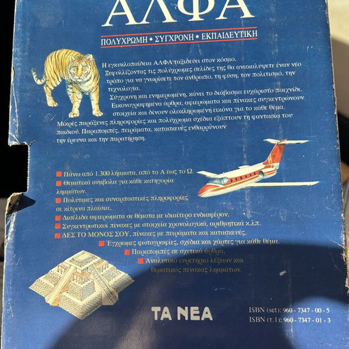 New Children's Encyclopedia ALFA complete 7-volume set 1993 like new