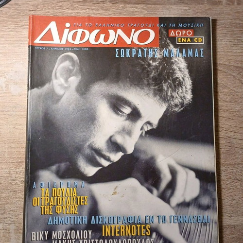 Difono magazine used, pack of 8 issues