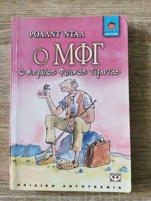 Children's book The BFG used