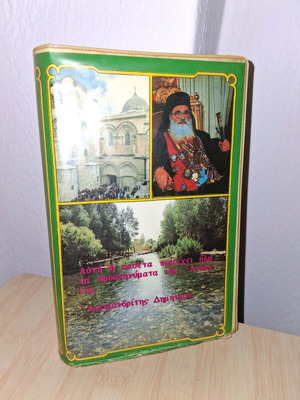 VHS video cassette Holy Lands like new, religious tour