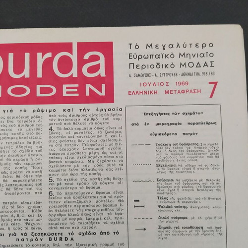 Burda vintage magazine July 1969 with patterns and Greek translation like new