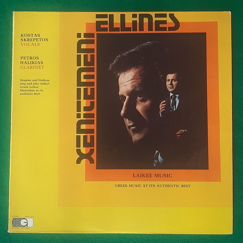 Petroloukas Chalkias & Kostas Skepetos Xenitemenoi Ellines LP, laiko