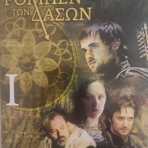 Robin Hood I & II Complete BBC Series DVD like new with subtitles