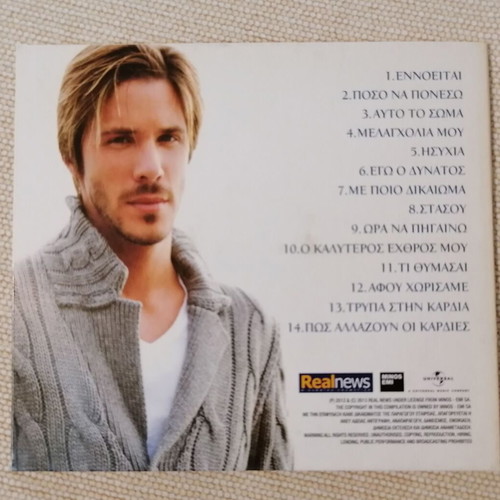 Nikos Oikonomopoulos Ennoeitai CD like new, laiko