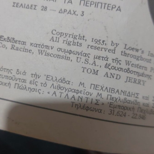 Τομ και Τζέρρυ κόμικς μεταχειρισμένα, πακέτο N77 350 374