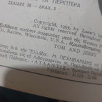 Τομ και Τζέρρυ κόμικς μεταχειρισμένα, πακέτο N77 350 374