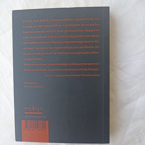 The Book Του Χριστού 'Η Του Κόσμου Τούτου; new condition