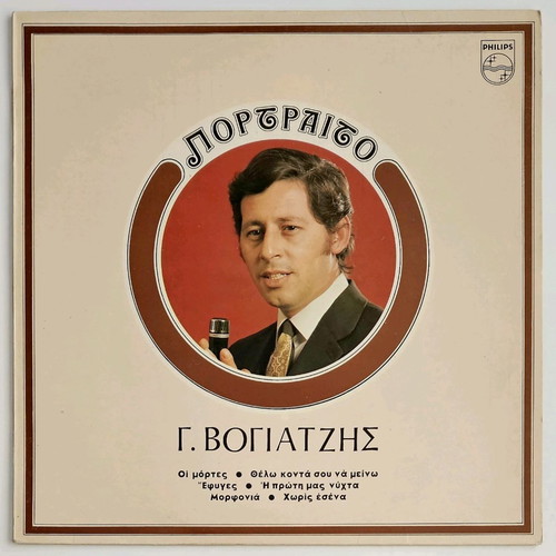 Giannis Vogiatzis Portrait vinyl record near mint