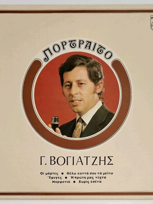 Giannis Vogiatzis Portrait vinyl record near mint