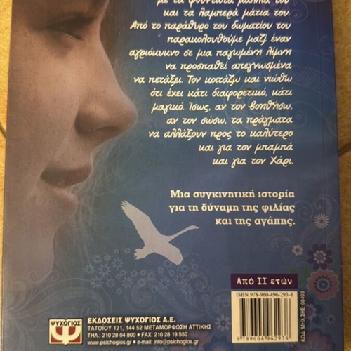 With the Wings of the Swan by Lucy Christopher like new