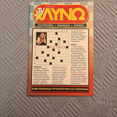 TV-λύνω crossword magazines like new, set of 3 with puzzles and sudoku
