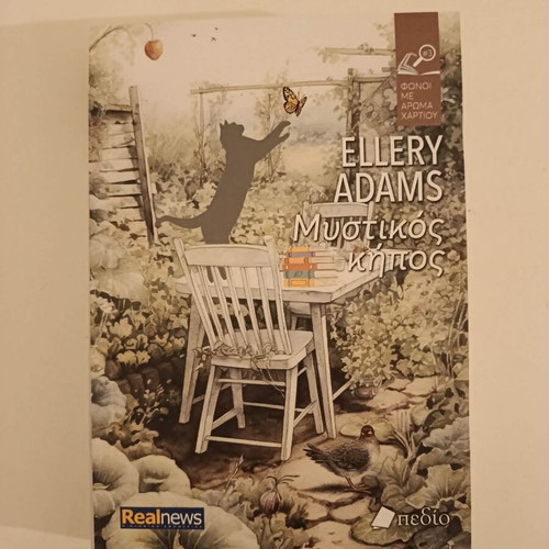Ellery Adams The Secret Garden book like new, Greek