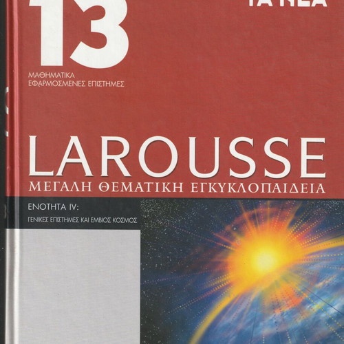 Larousse Thematic Encyclopedia Volume 13 like new