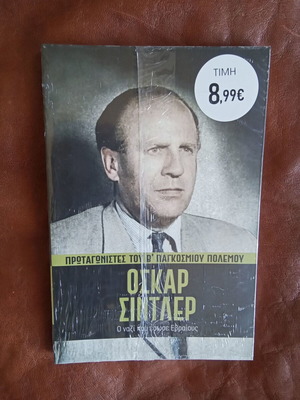 Protagonists of World War II: Schindler new in shrink wrap