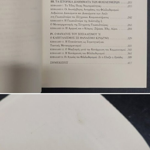 Meta Ton Fileleftherismo book used, Greek literature
