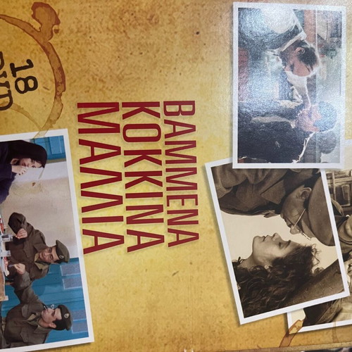 Vammena Kokkina Mallia series like new, collector's edition box set
