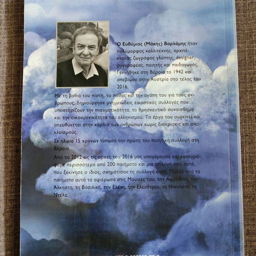 Metafysika Poems by Varlamis like new