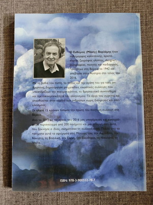 Metafysika Poems by Varlamis like new