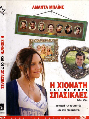Sydney White DVD μεταχειρισμένο, κωμωδία ρομαντική