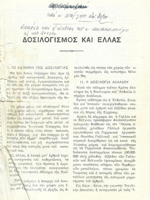 Δοσιλογισμός και Ελλάς έντυπο 8 σελίδων μεταχειρισμένο