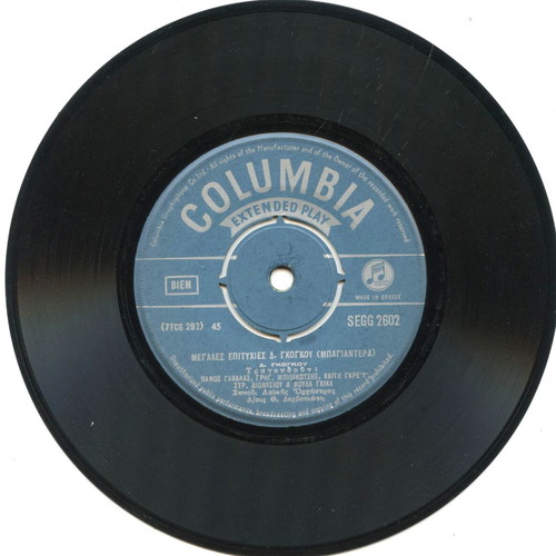 Lavkas Bagianteras 45 RPM record like new