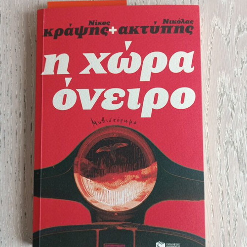 The Country Dream novel new