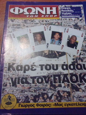 Φωνή των Σπορ σπάνιο περιοδικό 1997 με υλικό για ΠΑΟΚ, Άρη, Ηρακλή