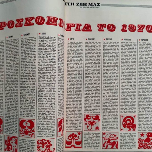 Gynaika magazine issue 521 like new, December 1969