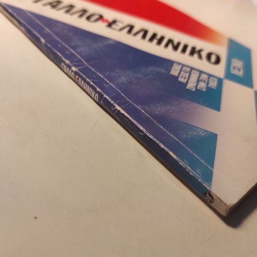 French-Greek dictionary like new