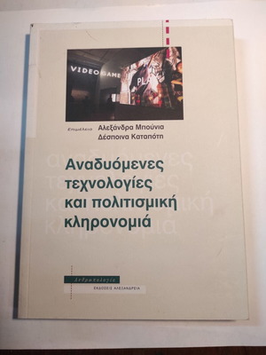 Anthropology Emerging Technologies and Cultural Heritage like new