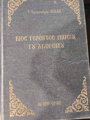 Βιβλίο Βίος γέροντος Παϊσίου μεταχειρισμένο, ελληνικά