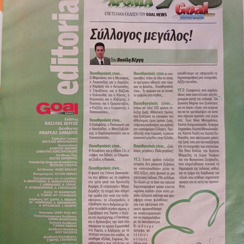 Goal News 100 Χρόνια Παναθηναϊκός 2008 επετειακή έκδοση μεταχειρισμένη