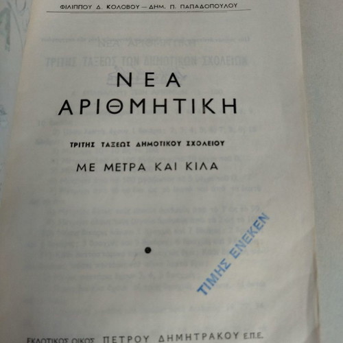 New Arithmetic book in good condition with measures and kilos