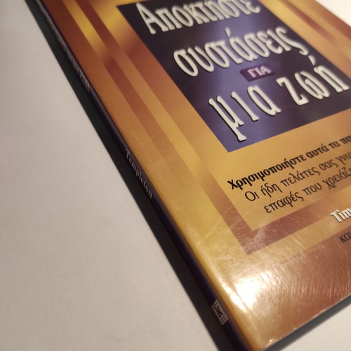 Apoktiste Systaseis Gia Mia Zoi book like new