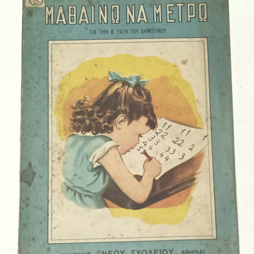 Mathaino na Metro B' Dimotikou by Chari Patsi like new 1960