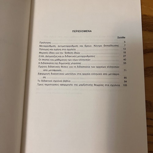 Epikaira Themata Gia Ti Didaskalia book used, Greek