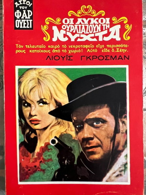 Assoi tou Far Ouest комплект мини книги №6-7-8 нови