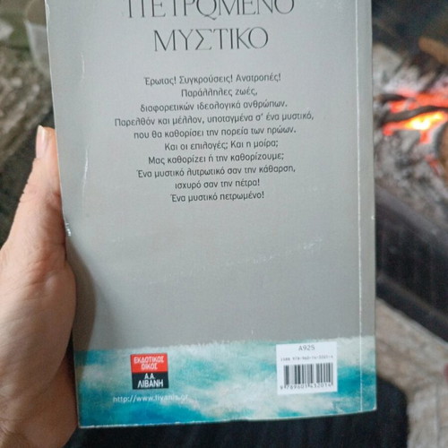 Petromeno Mystiko new, Kiki Seglitsa