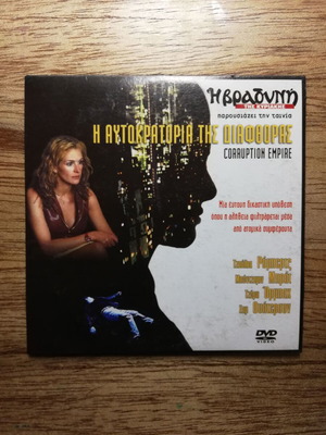 Corruption Empire DVD like new with Greek subtitles