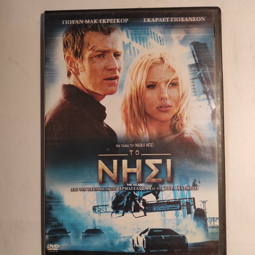 DVD The Island used with Greek subtitles and extra material