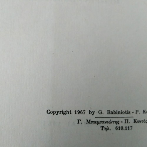 Synchroniki Grammar of Common Modern Greek Babiniotis - Kontos used