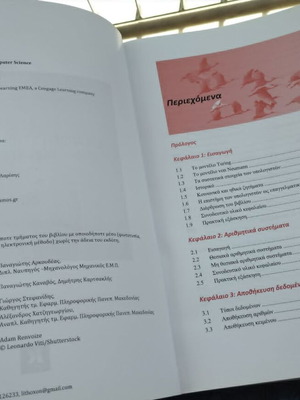 Εισαγωγή στην επιστήμη των υπολογιστών βιβλίο σαν καινούργιο