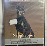DVD Φυλές σκύλων καινούργια, πακέτο #1