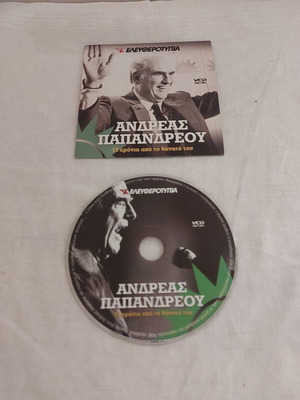 VCD Andreas Papandreou 10 Years Since His Death used