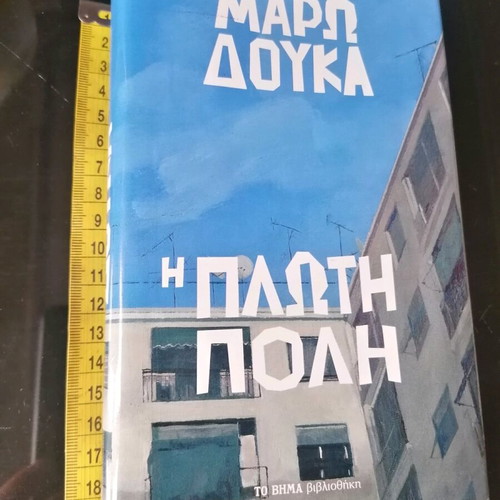 The Floating City by Maro Douka new book