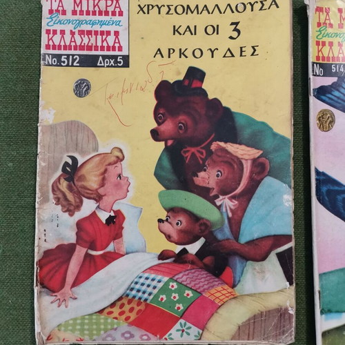 Ta Mikra Klassika Eikonografimena used, pack of 8 issues 1960